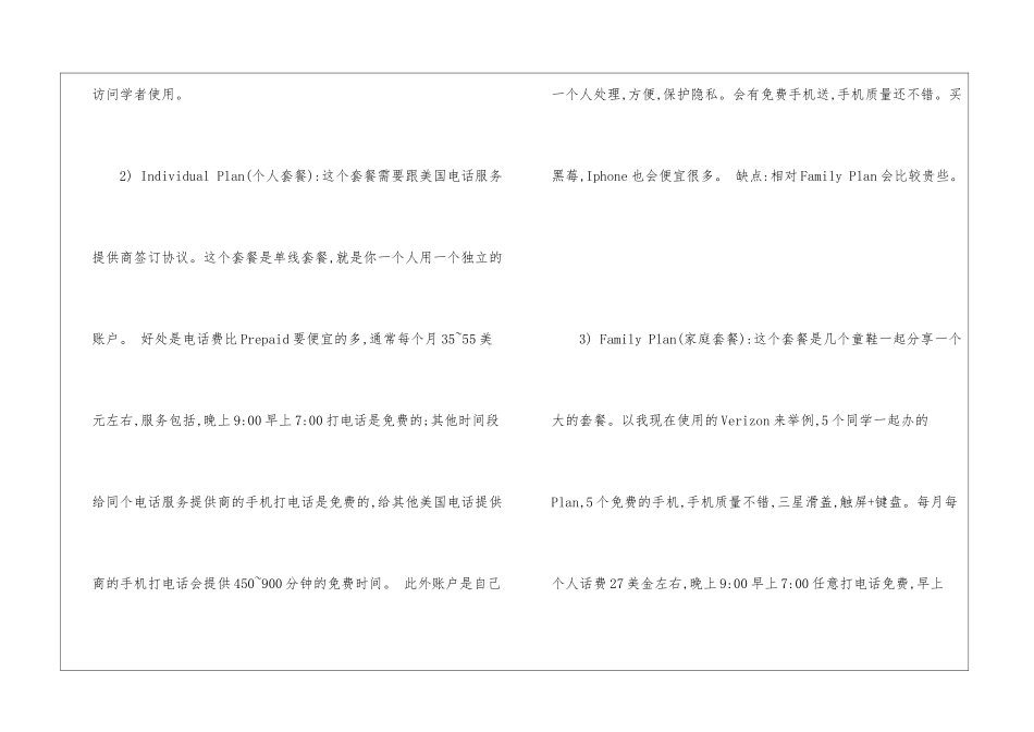 在美国使用手机电话的最全攻略_第2页