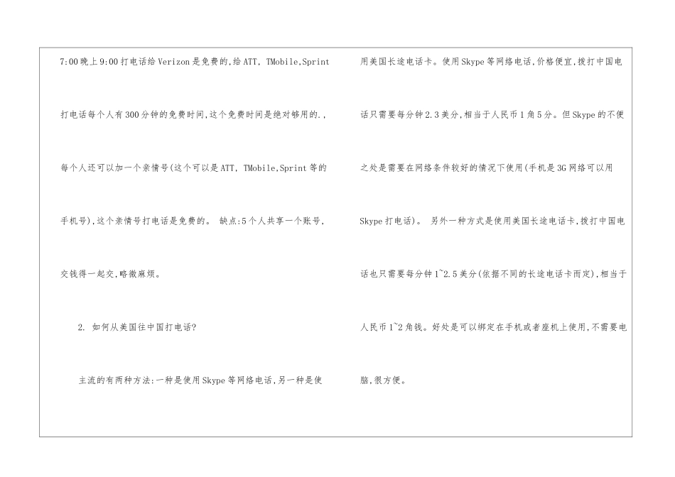 在美国使用手机电话的最全攻略_第3页