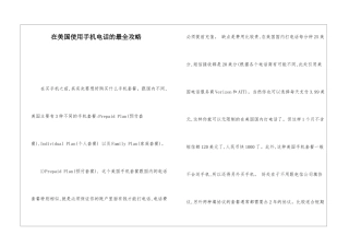 在美国使用手机电话的最全攻略