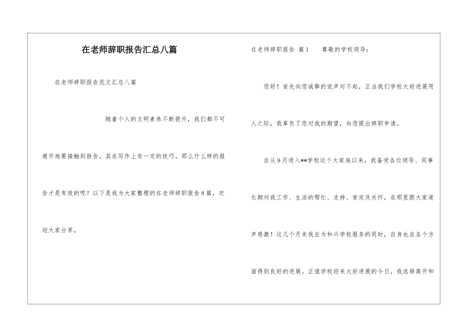 在老师辞职报告汇总八篇_第1页