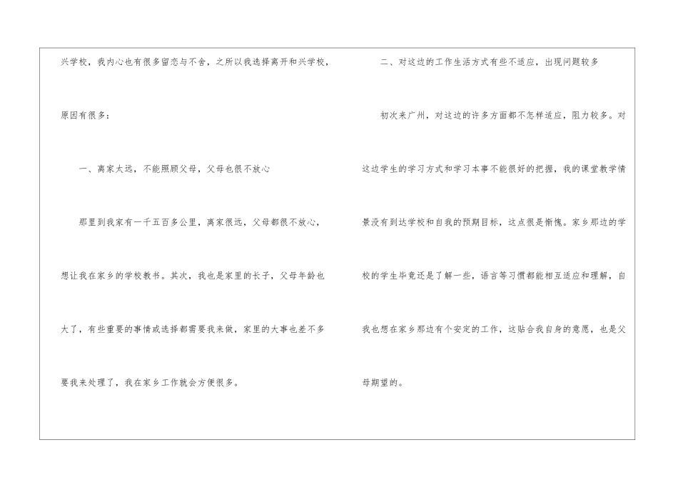 在老师辞职报告汇总八篇_第2页