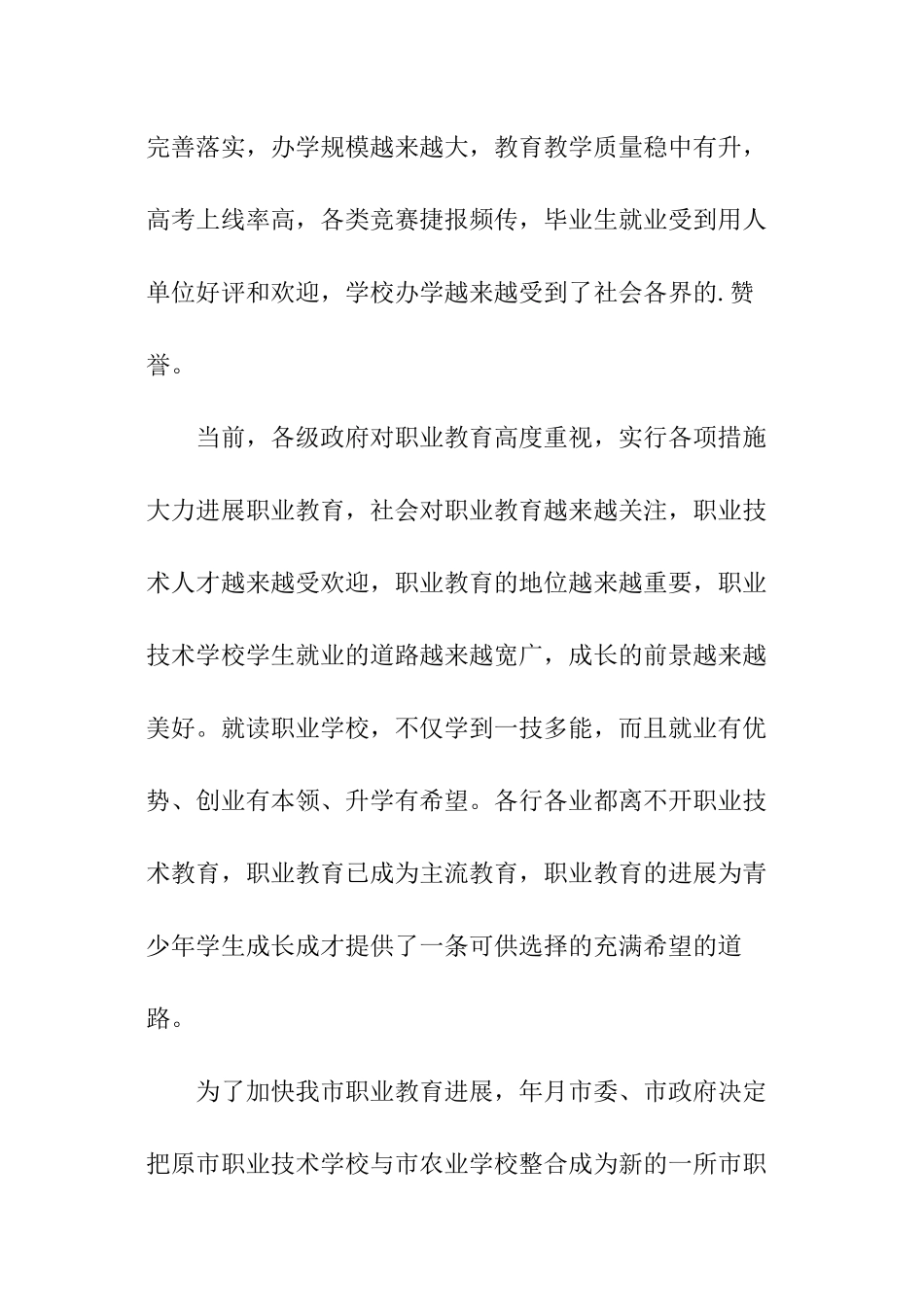 在职业技术学校新学年开学典礼上讲话_第2页