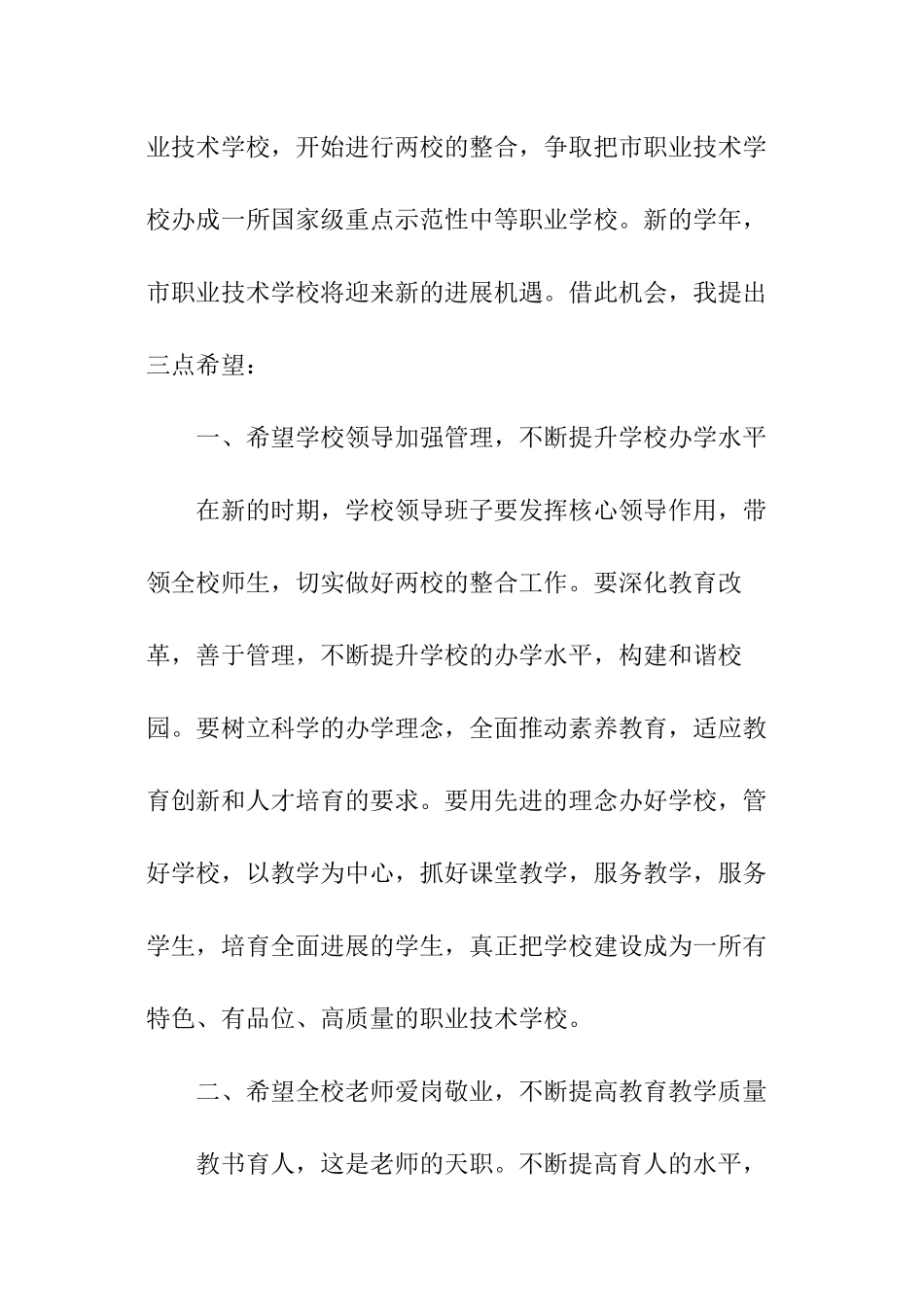 在职业技术学校新学年开学典礼上讲话_第3页