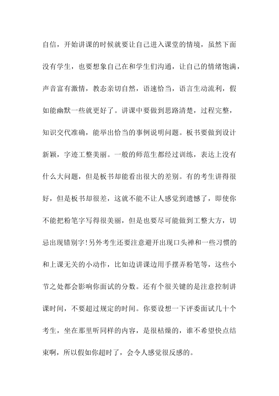 在职教师招聘面试技巧_第3页