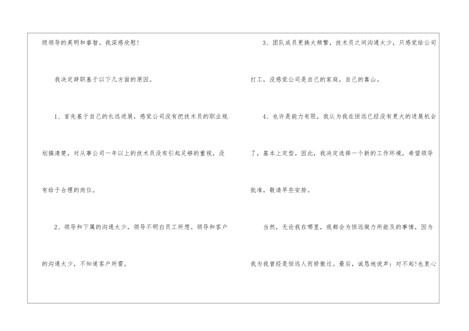 在职员工主动离职申请书电子文本2024_第2页