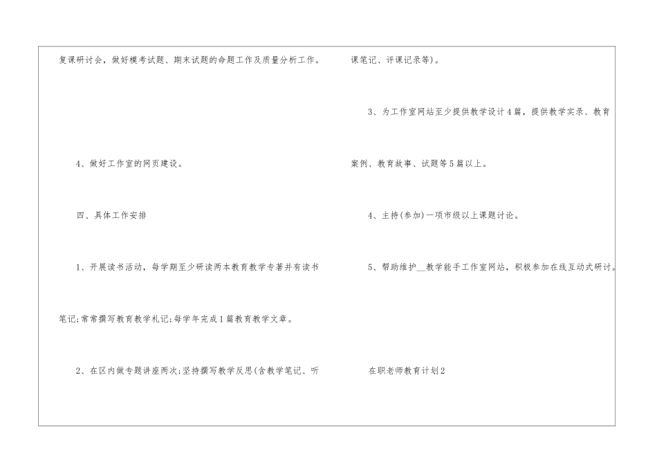 在职教师教育计划范本2024_第3页