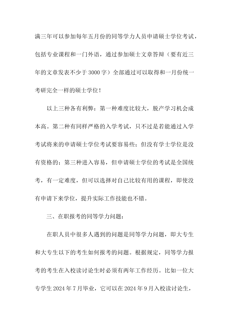 在职考研报考指南_第2页