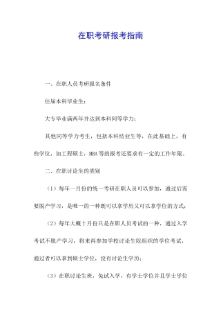 在职考研报考指南