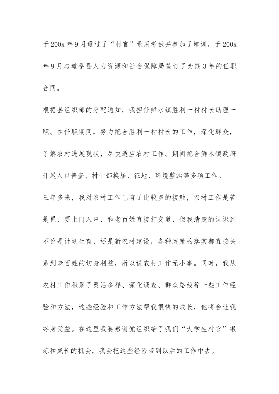 在职人士辞职报告模板-_第3页