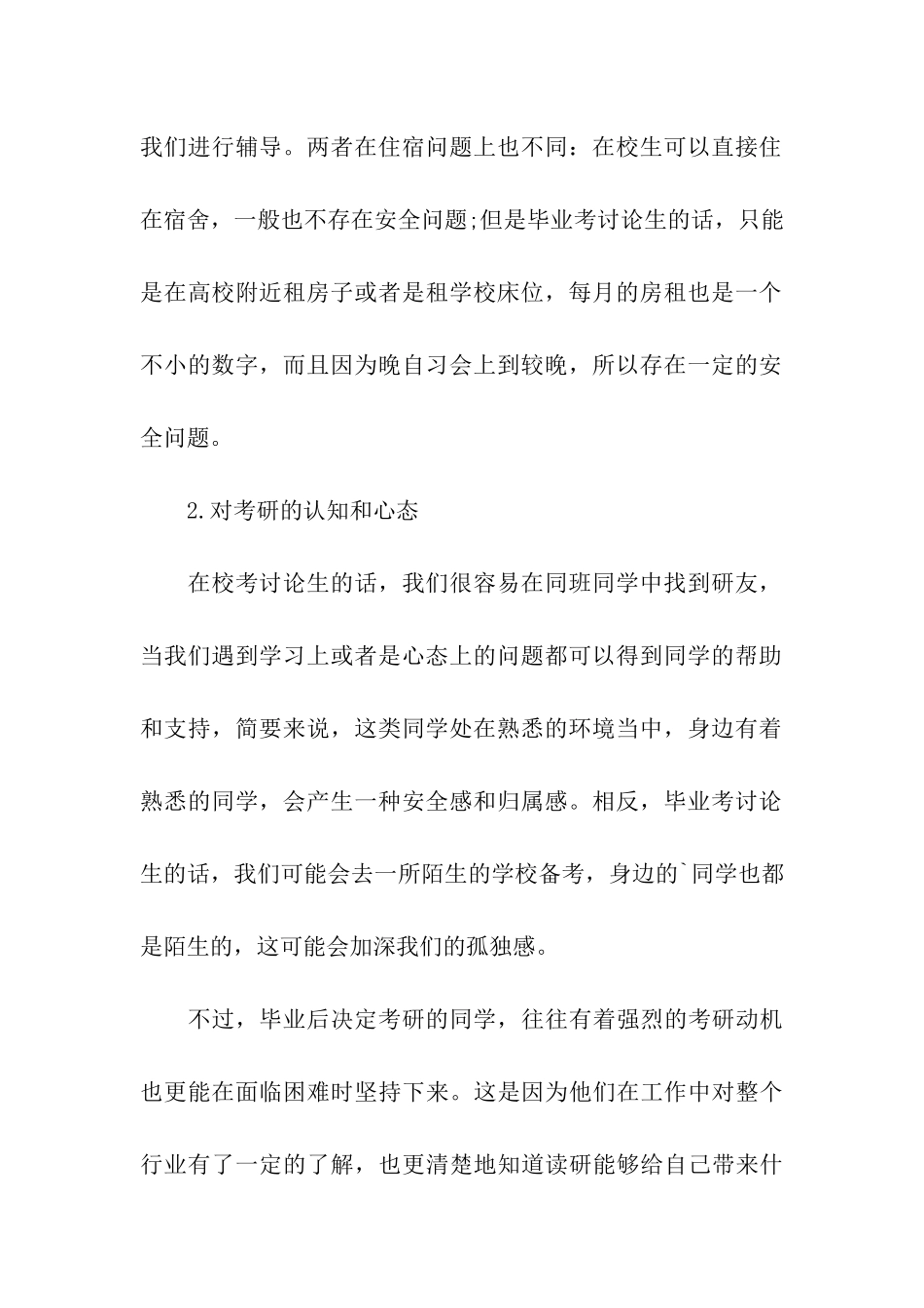 在职考研与本科毕业考研的区别_第3页