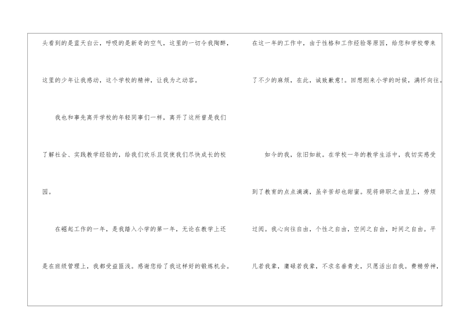 在职教师辞职申请书_第2页