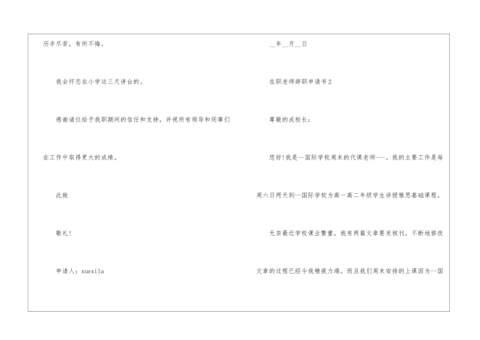 在职教师辞职申请书_第3页