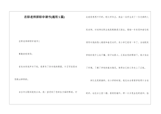 在职教师辞职申请书