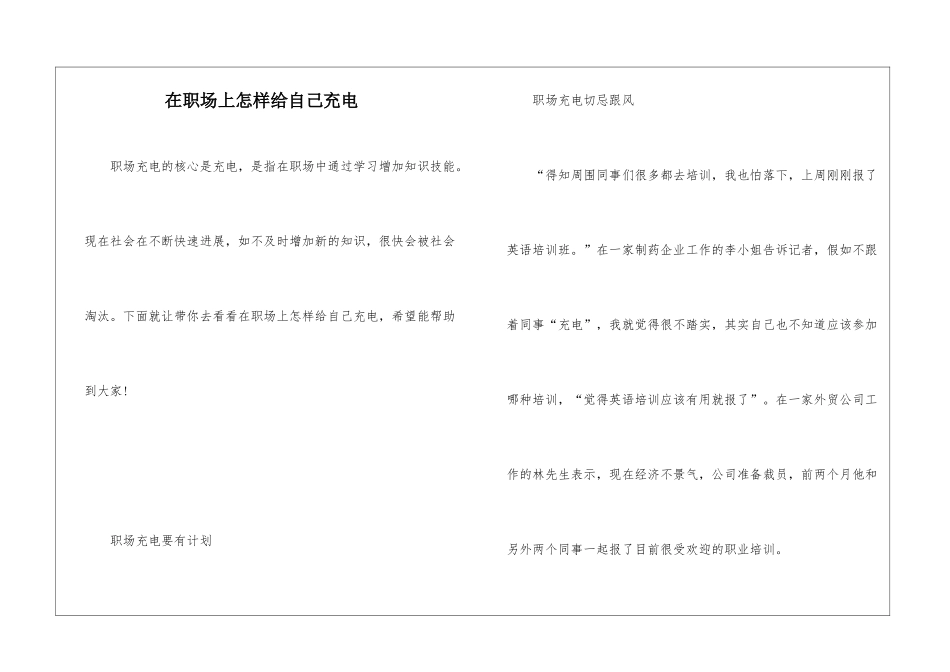 在职场上怎样给自己充电_第1页