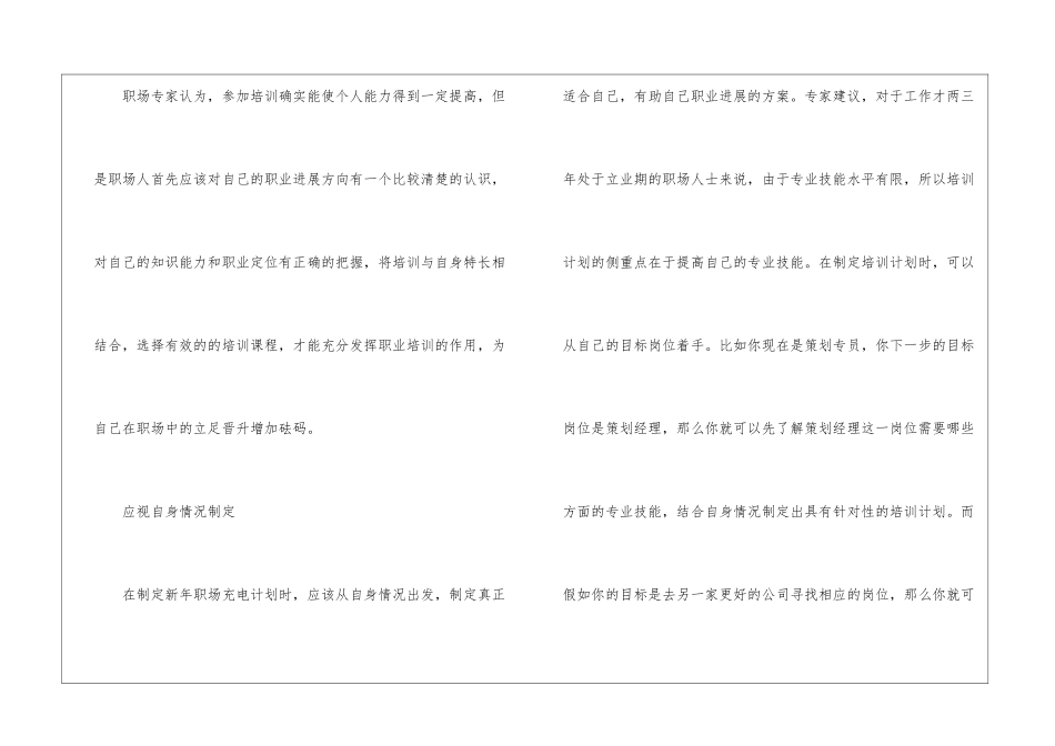 在职场上怎样给自己充电_第2页