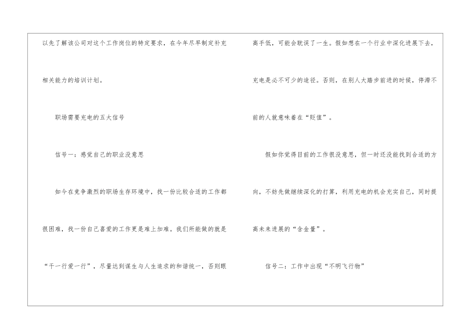 在职场上怎样给自己充电_第3页