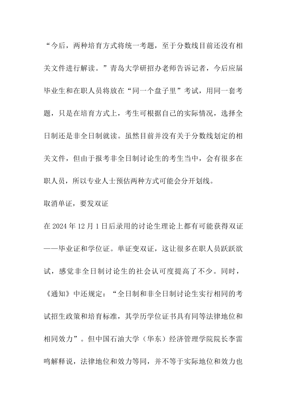 在职研究生首次纳入统考-毕业可获得双证_第2页