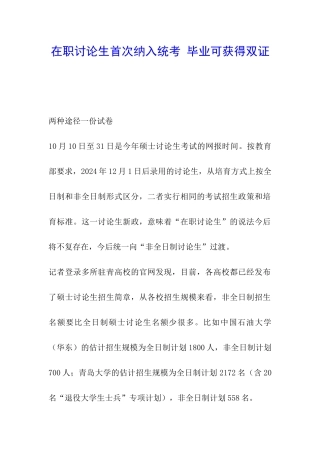 在职研究生首次纳入统考-毕业可获得双证