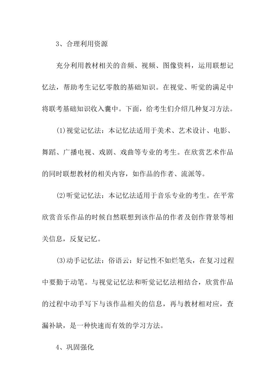 在职艺术硕士MFA联考备考策略_第2页