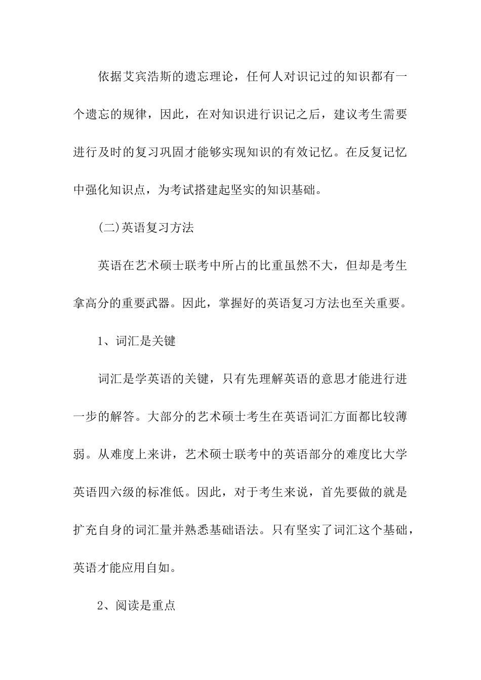 在职艺术硕士MFA联考备考策略_第3页