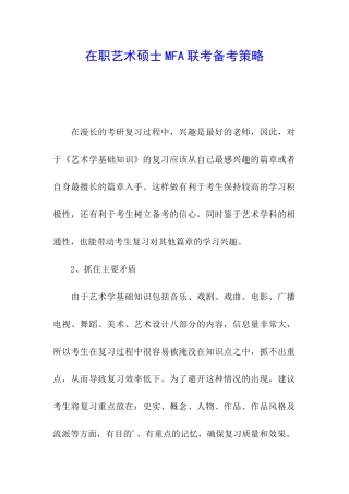 在职艺术硕士MFA联考备考策略