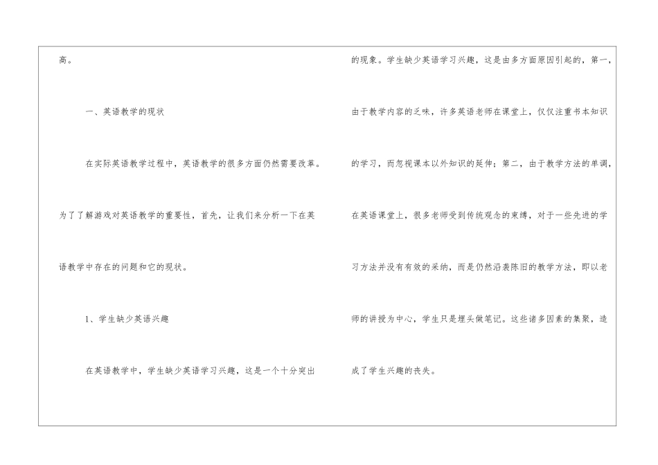 在英语教学中运用游戏的思考_第2页