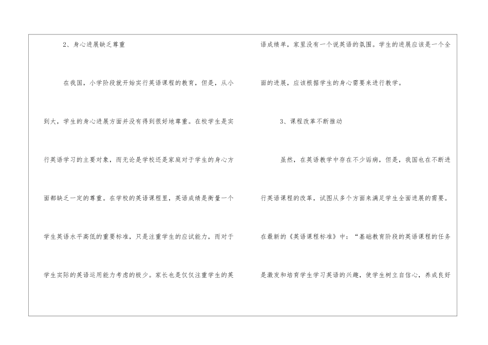 在英语教学中运用游戏的思考_第3页