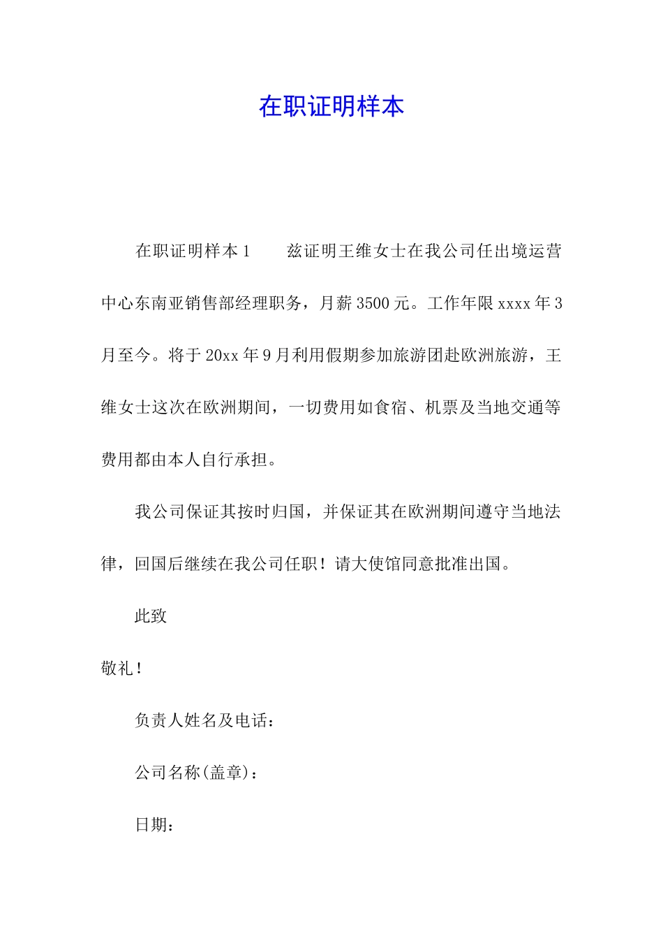 在职证明样本_第1页