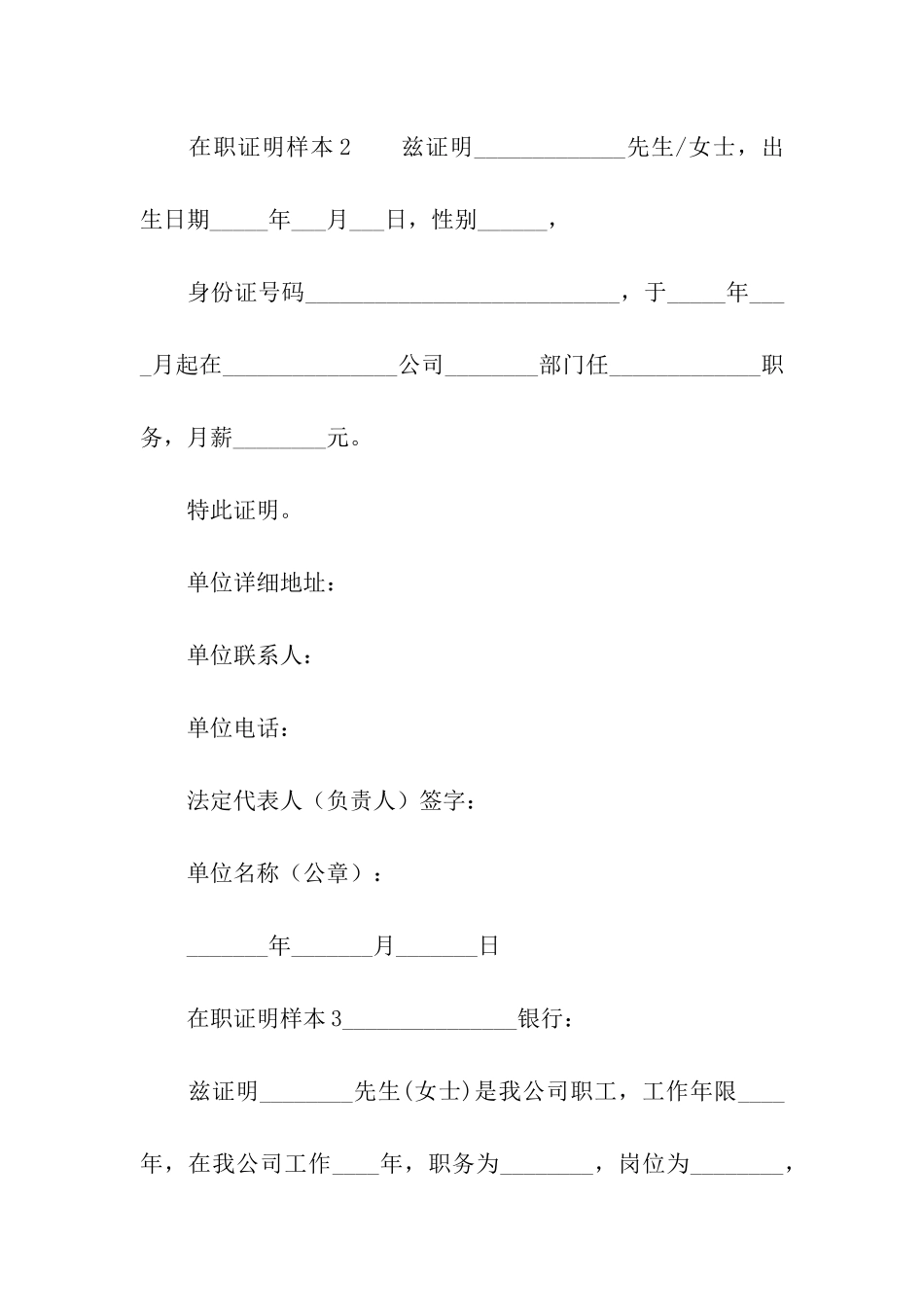 在职证明样本_第2页