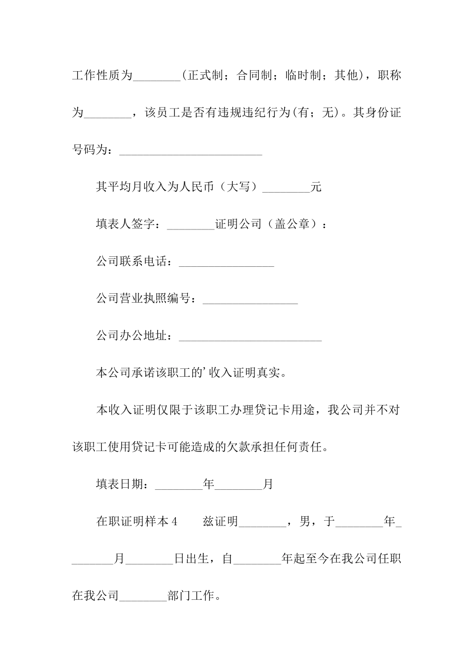 在职证明样本_第3页