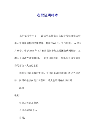 在职证明样本