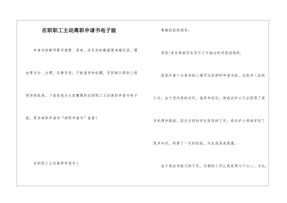 在职职工主动离职申请书电子版_第1页