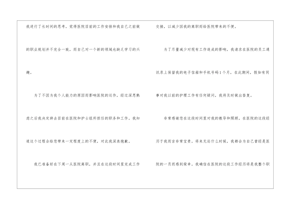 在职职工主动离职申请书电子版_第2页