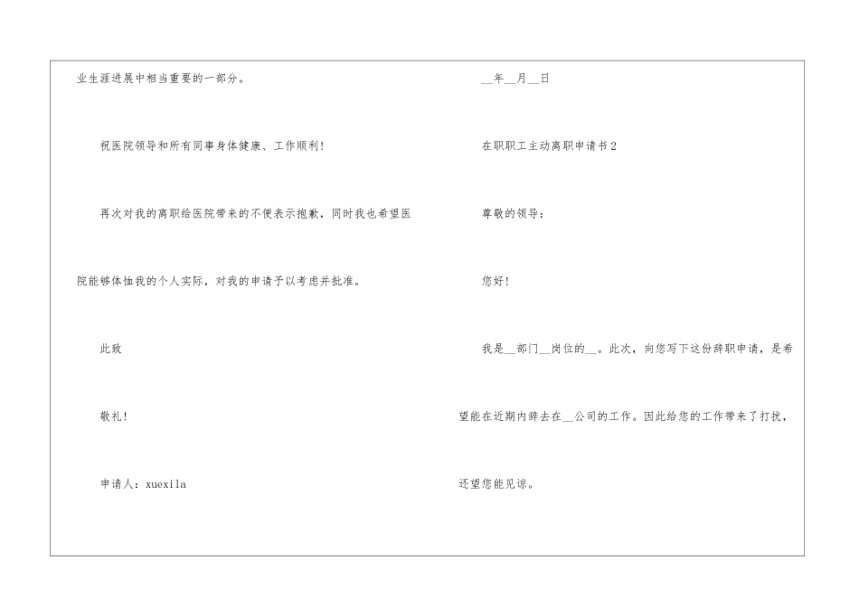 在职职工主动离职申请书电子版_第3页
