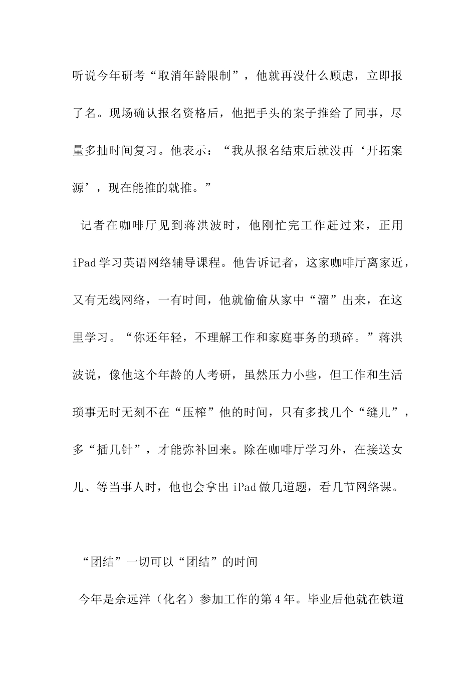 在职考研人群“游击”备考-克服时间难题_第2页