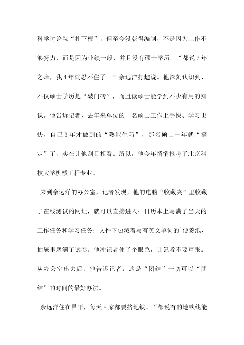 在职考研人群“游击”备考-克服时间难题_第3页