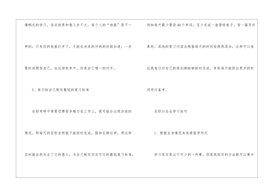 在职考研考试怎么复习-有哪些复习方法_第2页