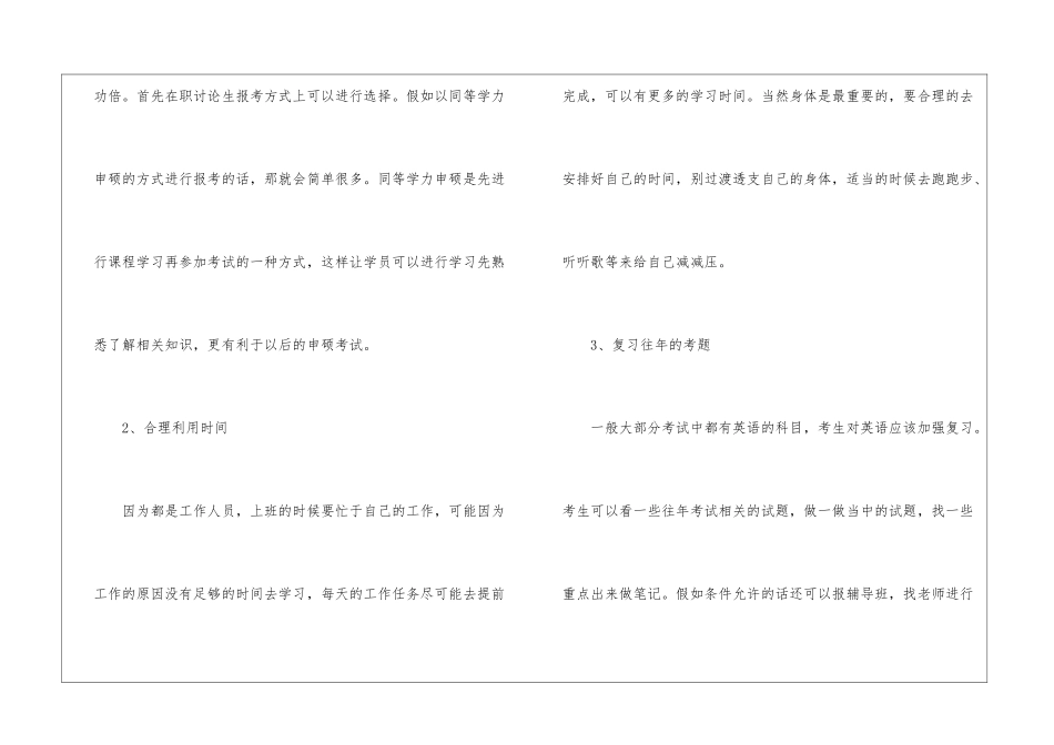 在职考研考试怎么复习-有哪些复习方法_第3页