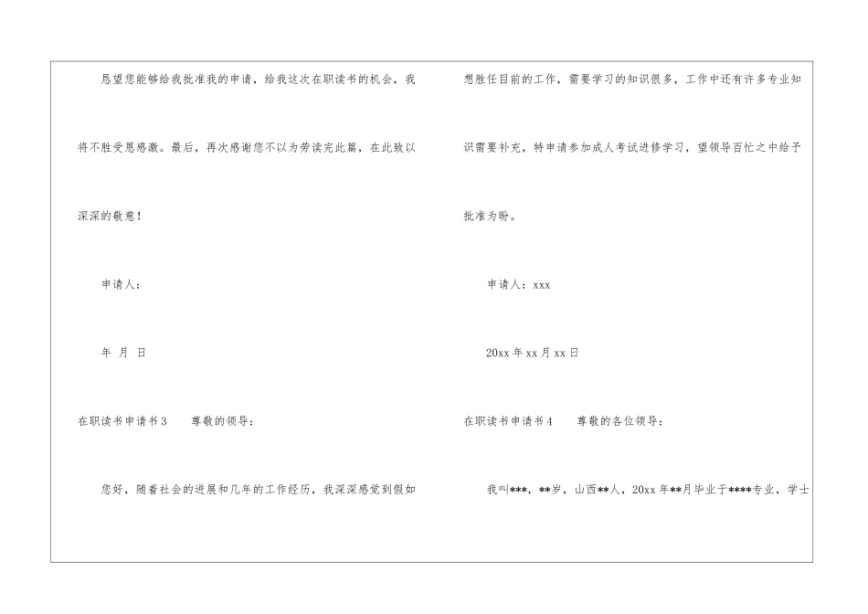 在职读书申请书_第2页