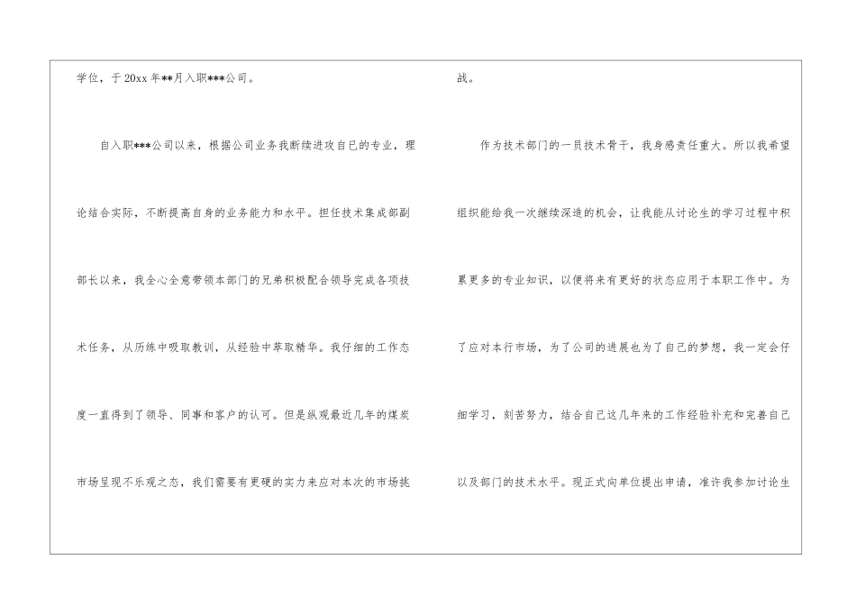 在职读书申请书_第3页