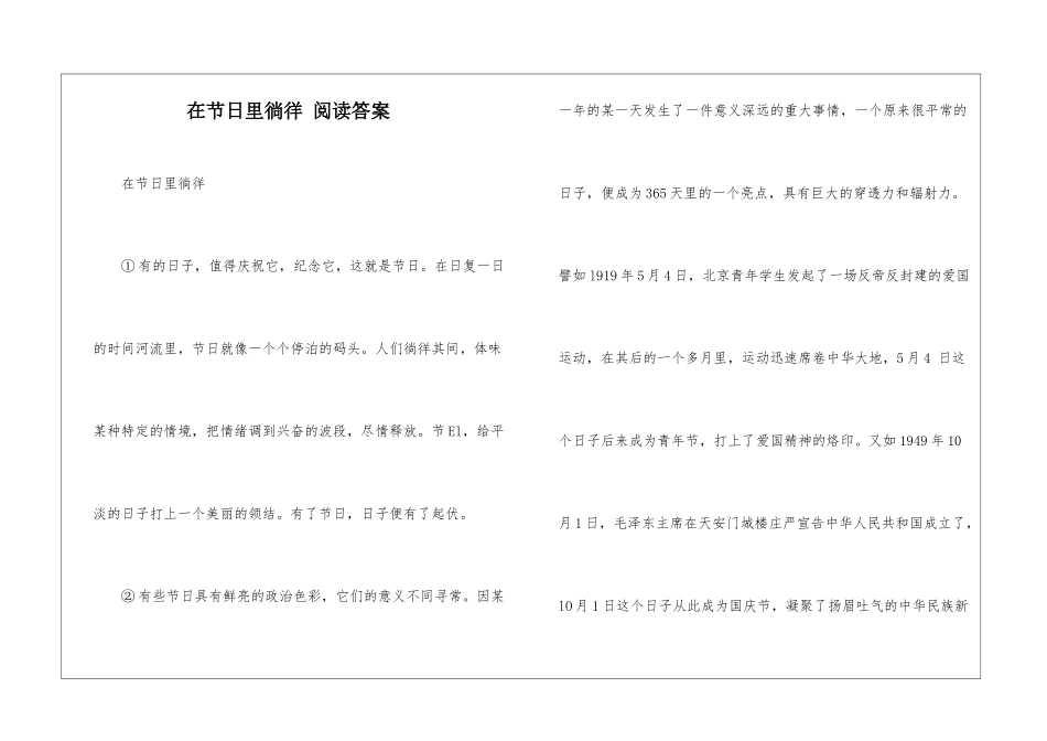 在节日里徜徉-阅读答案-_第1页