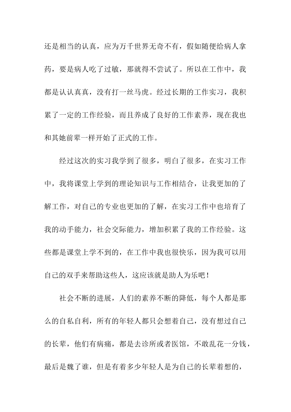 在药店的实习报告模板合集5篇_第2页