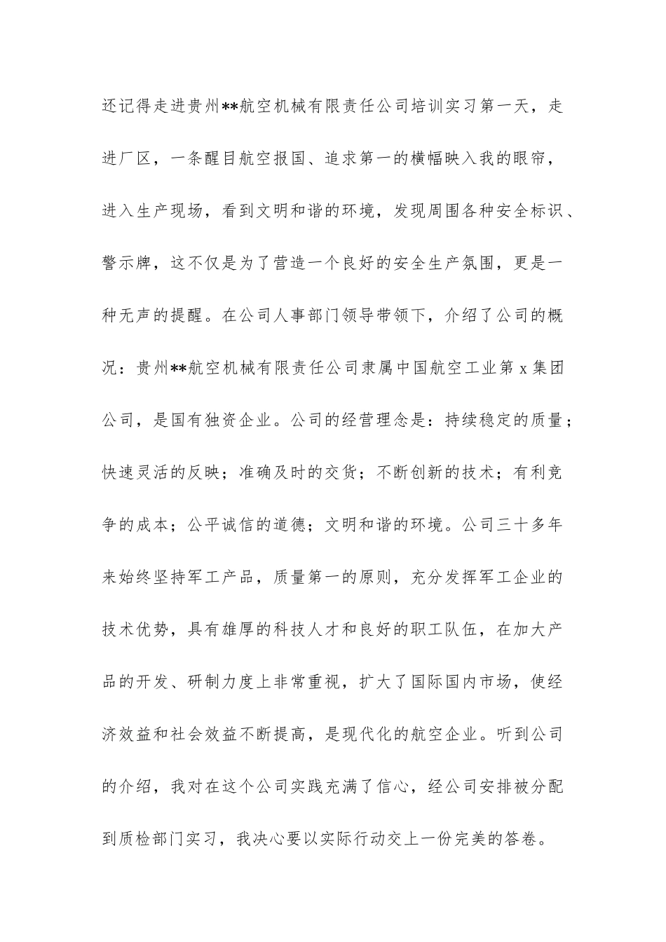 在航空机械公司的社会实践报告-_第2页