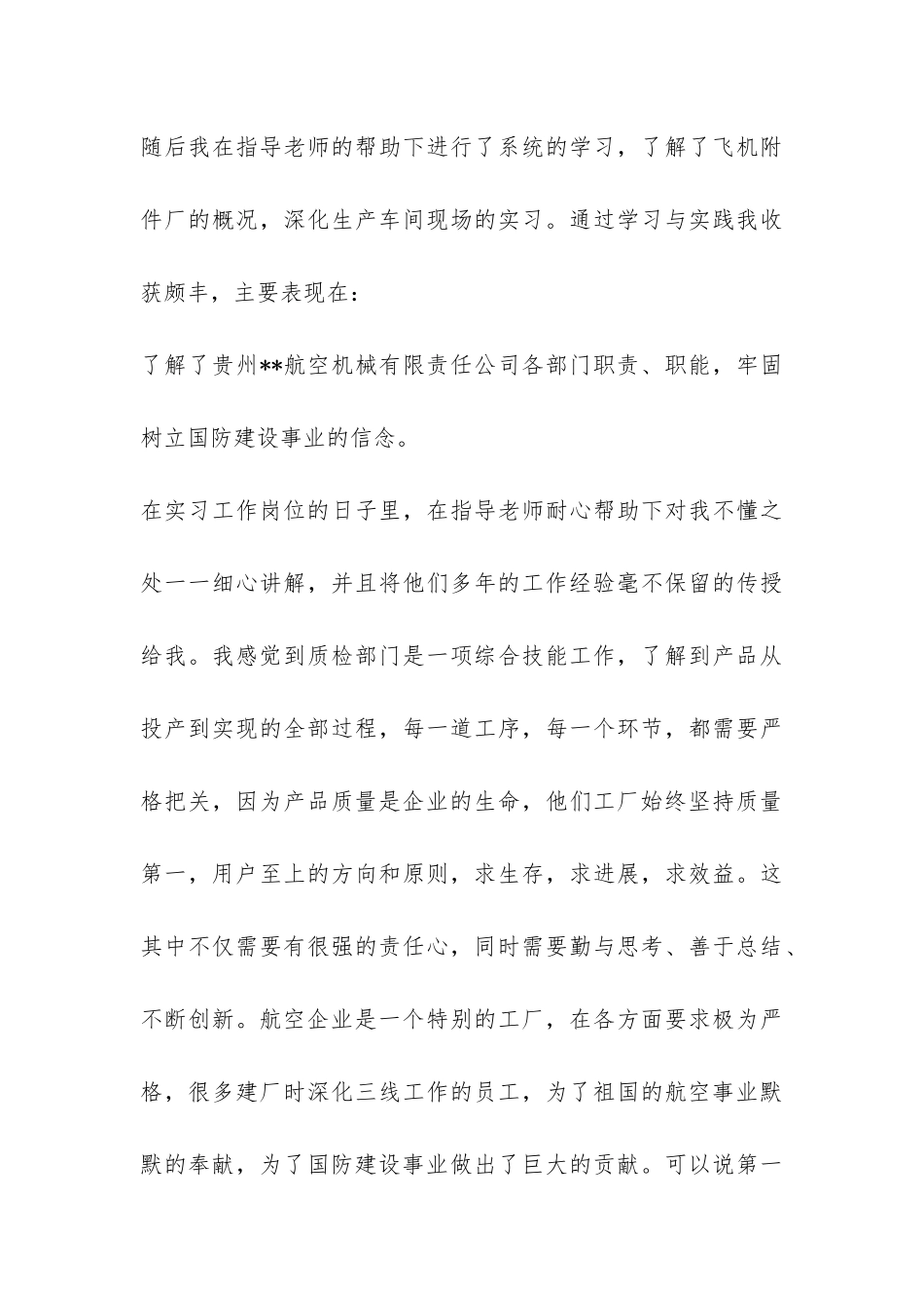 在航空机械公司的社会实践报告-_第3页