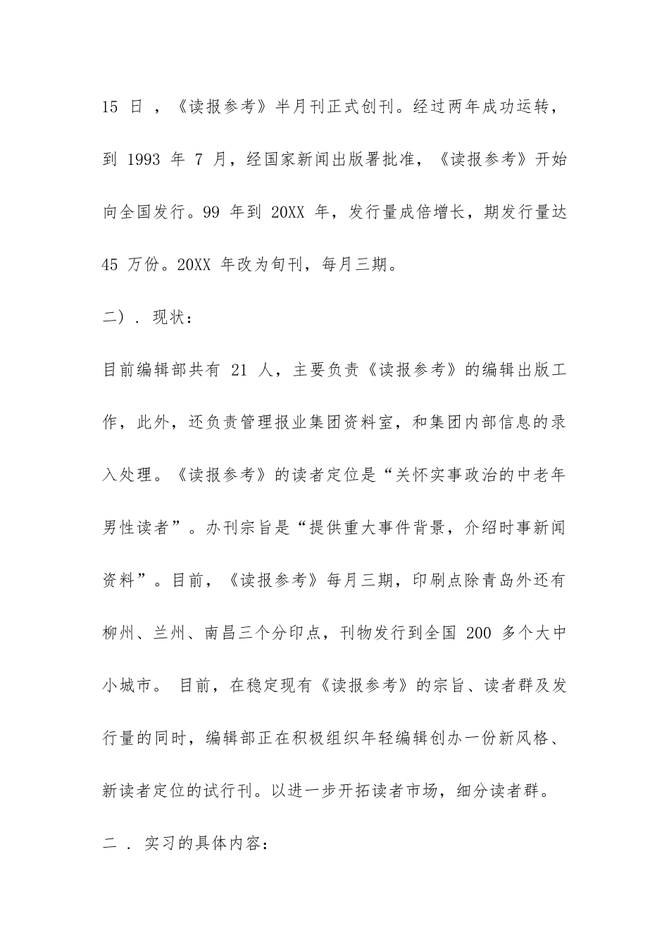 在读报参考报社的实习总结-_第3页