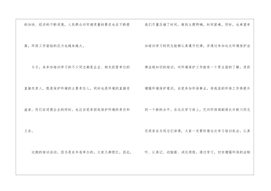 在自治县环保法律法规知识培训班上的讲话_第3页