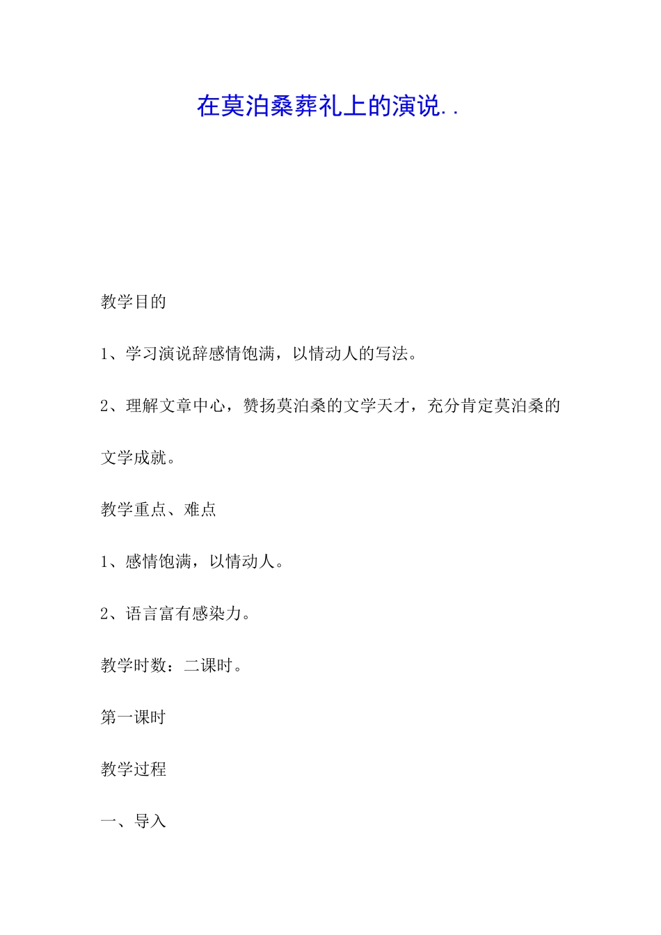 在莫泊桑葬礼上的演说.._第1页