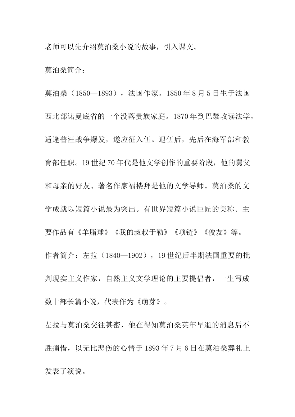 在莫泊桑葬礼上的演说.._第2页