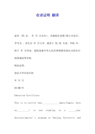 在读证明-翻译