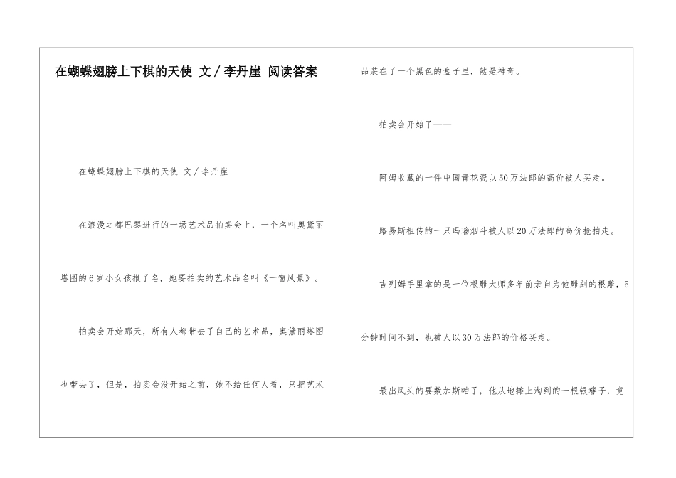 在蝴蝶翅膀上下棋的天使-文∕李丹崖-阅读答案-_第1页